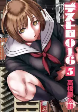 Manga - Manhwa - Destro 016 jp Vol.5