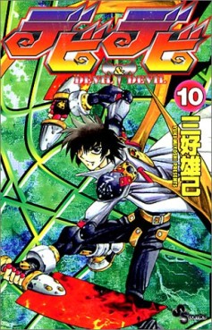 Manga - Manhwa - Devil Devil jp Vol.10