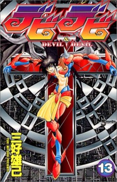 Manga - Manhwa - Devil Devil jp Vol.13
