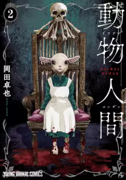 Manga - Manhwa - Dôbutsu Ningen jp Vol.2