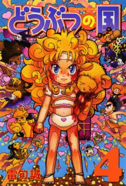 Manga - Manhwa - Dôbutsu no Kuni jp Vol.4