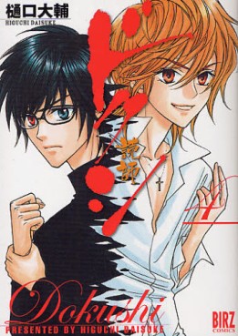Manga - Manhwa - Dokushi jp Vol.4