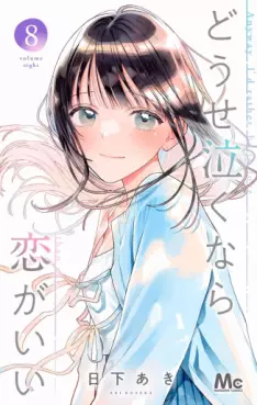 Dôse Naku Nara Koi ga Ii jp Vol.8