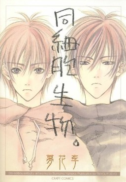 Manga - Manhwa - Dôsaibô Seibutsu Vol.0