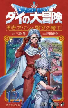 Manga - Manhwa - Dragon Quest - Dai no Daibôken - Yûsha Avan to Gokuen no Maô jp Vol.12