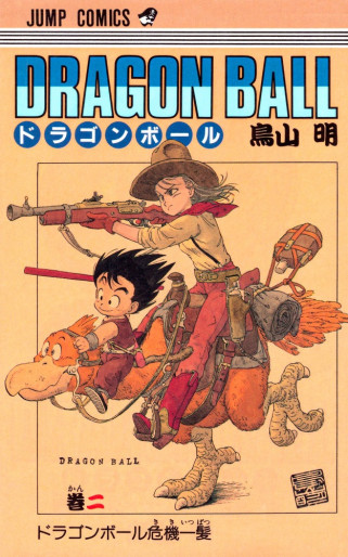 Manga - Manhwa - Dragon Ball jp Vol.2
