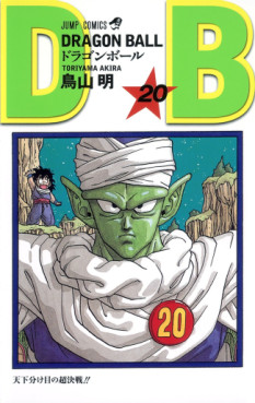 Manga - Manhwa - Dragon Ball - Nouvelle édition jp Vol.20