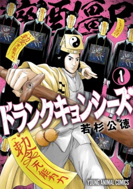 Manga - Manhwa - Drunk Jiangshis jp Vol.1