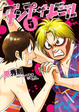 Dump the Heel jp Vol.5