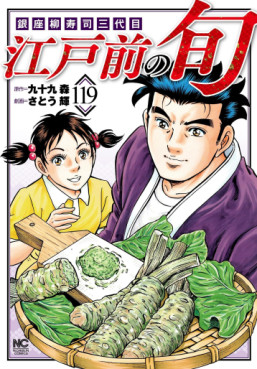 Manga - Manhwa - Edomae no Shun jp Vol.119