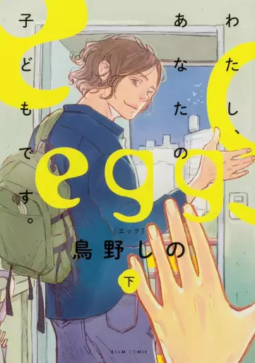 Manga - Manhwa - Egg - Watashi Anata no Kodomo Desu jp Vol.2