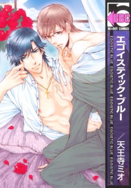 Manga - Manhwa - Egoistic Blue jp Vol.0