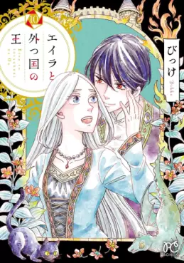 Eila to Totsu Kuni no Ô jp Vol.10