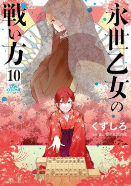 Manga - Manhwa - Eisei Otome no Tatakaikata jp Vol.10