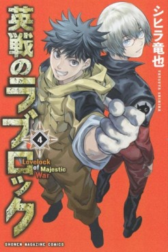 Eisen no Lovelock jp Vol.4