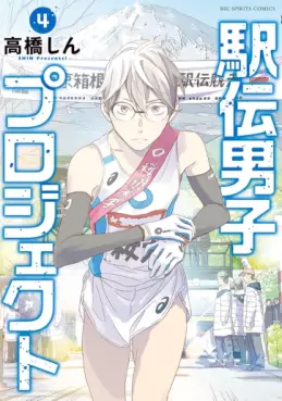 Ekiden Danshi Project jp Vol.4