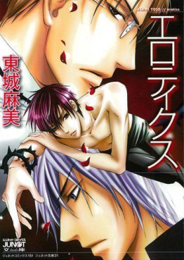 Manga - Manhwa - Erotics jp Vol.0