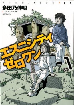 Manga - Manhwa - Ethnicity 01 jp Vol.1