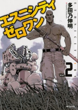 Manga - Manhwa - Ethnicity 01 jp Vol.2