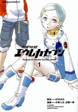 Manga - Manhwa - Eureka Seven jp Vol.1