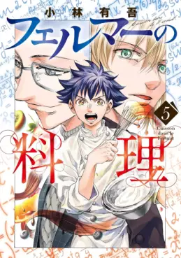 Fermat no Ryôri jp Vol.5