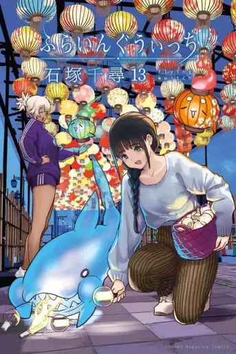 Manga - Manhwa - Flying Witch jp Vol.13