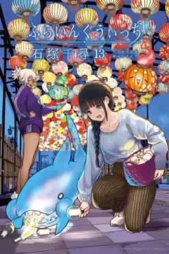 Manga - Manhwa - Flying Witch jp Vol.13