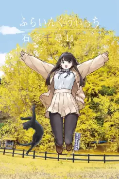 Manga - Manhwa - Flying Witch jp Vol.14