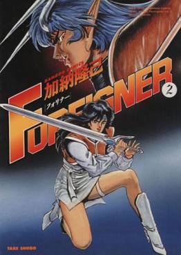 Foreigner jp Vol.2