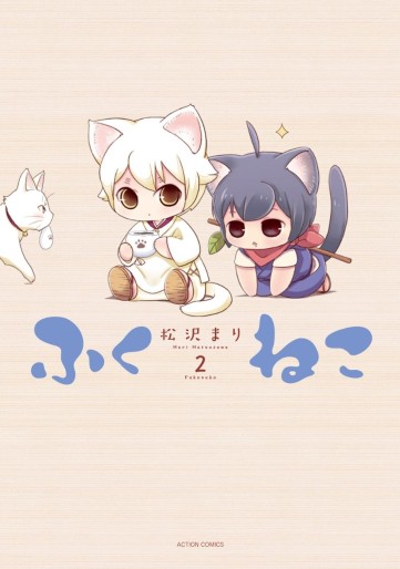 Manga - Manhwa - Fukuneko jp Vol.2
