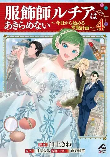 Manga - Manhwa - Fukushokushi Lucia wa Akiramenai - Kyô Kara Hajimeru Kôfuku Keikaku jp Vol.4