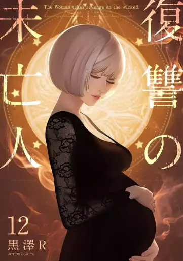 Manga - Manhwa - Fukushû no Mibôjin jp Vol.12