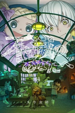 Manga - Manhwa - Fumetsu no Anata he jp Vol.14
