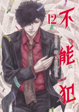 Funôhan jp Vol.12