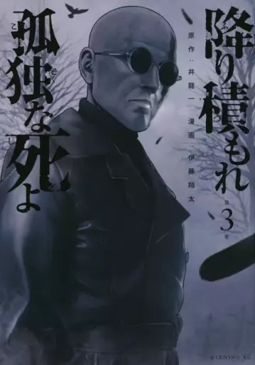Manga - Manhwa - Furitsumore Kodoku na Shiyo jp Vol.3