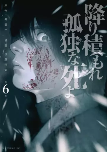 Manga - Manhwa - Furitsumore Kodoku na Shiyo jp Vol.6