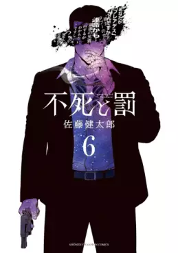 Manga - Manhwa - Fushi to Batsu jp Vol.6