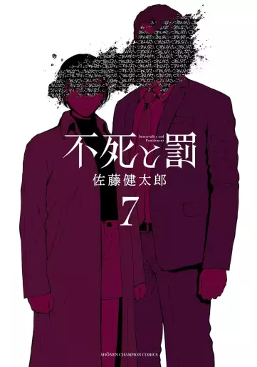 Manga - Manhwa - Fushi to Batsu jp Vol.7