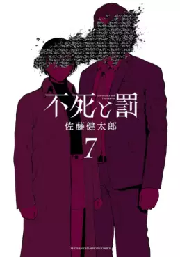 Manga - Manhwa - Fushi to Batsu jp Vol.7