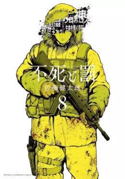 Manga - Manhwa - Fushi to Batsu jp Vol.8