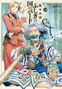 Fushigi no Kuni no Bird jp Vol.13