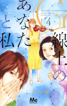 G Senjô no Anata to Watashi jp Vol.4