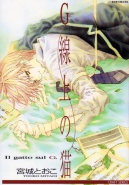 Manga - Manhwa - G-Senjô no Neko jp Vol.1