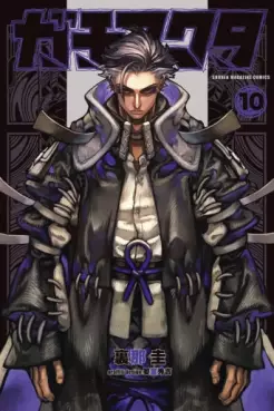 Manga - Manhwa - Gachiakuta jp Vol.10