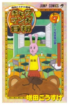 Manga - Manhwa - Gag Manga Biyori jp Vol.9