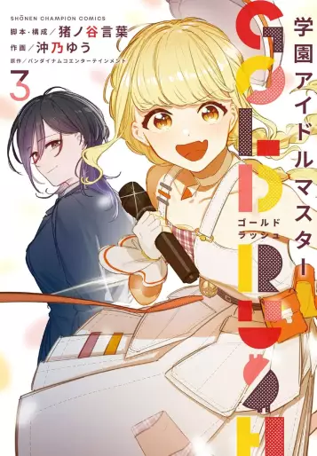 Manga - Manhwa - Gakuen Idolmaster - GOLD RUSH jp Vol.3