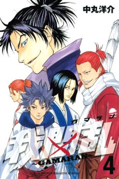 Manga - Manhwa - Gamaran jp Vol.4