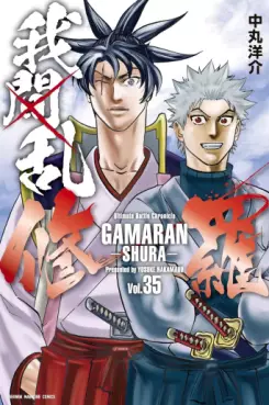 Gamaran - Shura jp Vol.35