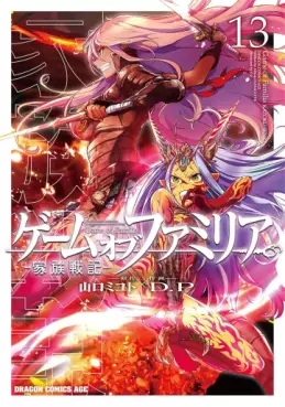 Manga - Manhwa - Game of Familia - Kazoku Senki jp Vol.13