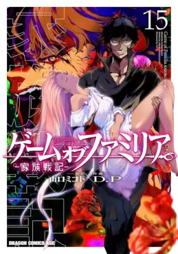 Game of Familia - Kazoku Senki jp Vol.15